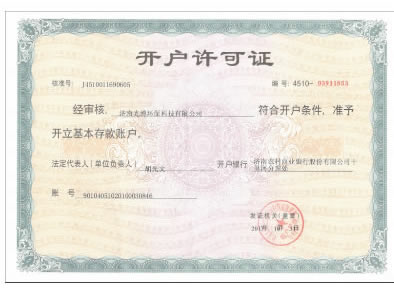  开户许可证
