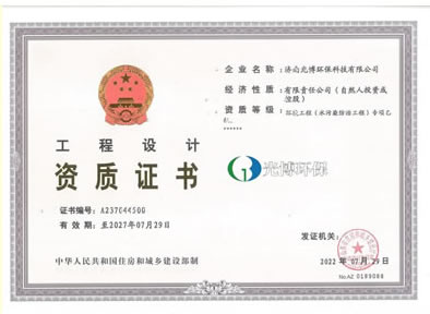  工程设计资质证书