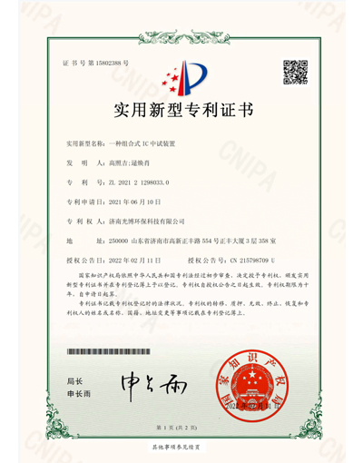一种组合式IC中试装置专利