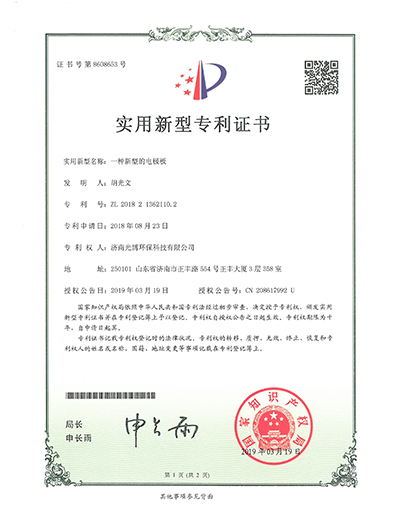 一种新型的电极板