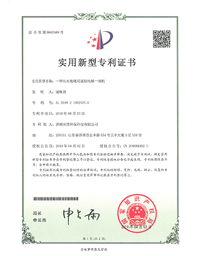 一种污水处理用强制电解一体机