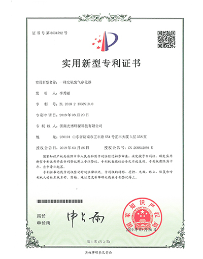 一种光氧废气净化器